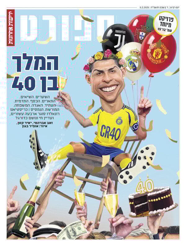 שער מוסף הספורט של "ידיעות אחרונות", הבוקר