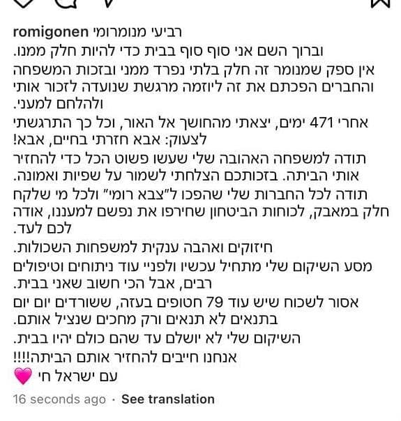 רומי גונן בפוסט אינסטגרם ראשון