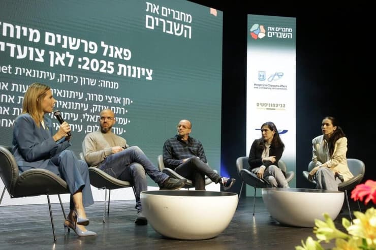 מחברים את השברים -  ועידת הערבות ההדדית של קבוצת ידיעות אחרונות ומרכז זלמן שזר