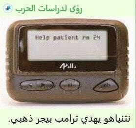 תגובות ברשת על הביפר המוזהב שנתניהו נתן כמתנה לטראמפ