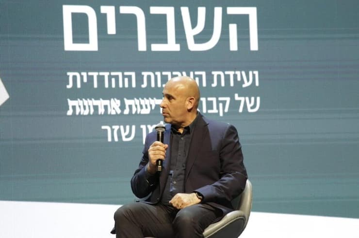 מחברים את השברים -  ועידת הערבות ההדדית של קבוצת ידיעות אחרונות ומרכז זלמן שזר
