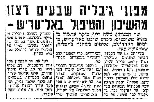 ארכיון "ידיעות אחרונות" משנת 1971 - פינוי מחנה ג'באליה