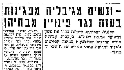 ארכיון "ידיעות אחרונות" משנת 1971 - פינוי מחנה ג'באליה