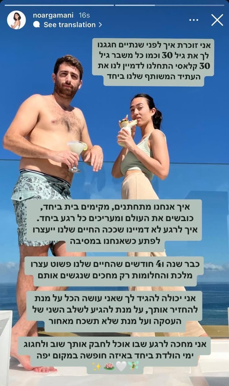 נועה ארגמני כותבת לבן זוגה אבינתן אור שנמצא בשבי חמאס, ליום הולדתו