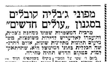 ארכיון "ידיעות אחרונות" משנת 1971 - פינוי מחנה ג'באליה