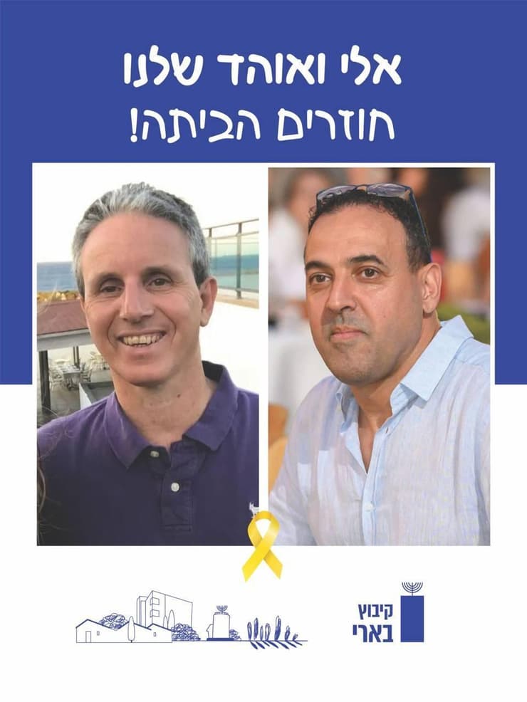 אלי שרעבי ואוהד בן עמי