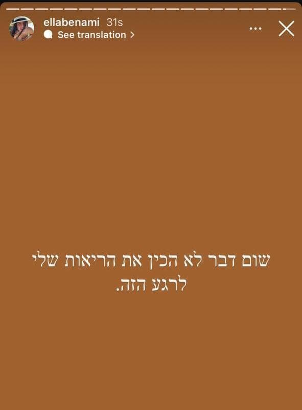 אלה בן עמי בפוסט ראשון על שחרור אביה
