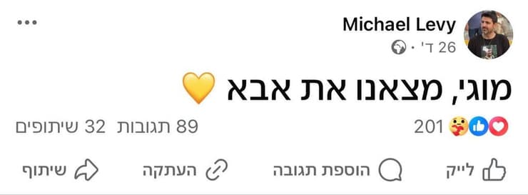 פוסט של מיכאל לוי על שחרור אחיו אור מהשבי 