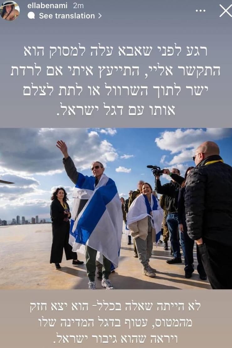אלה בן עמי בסטורי אינסטגרם של חזרתו של אביה, אוהד בן עמי, משבי החמאס
