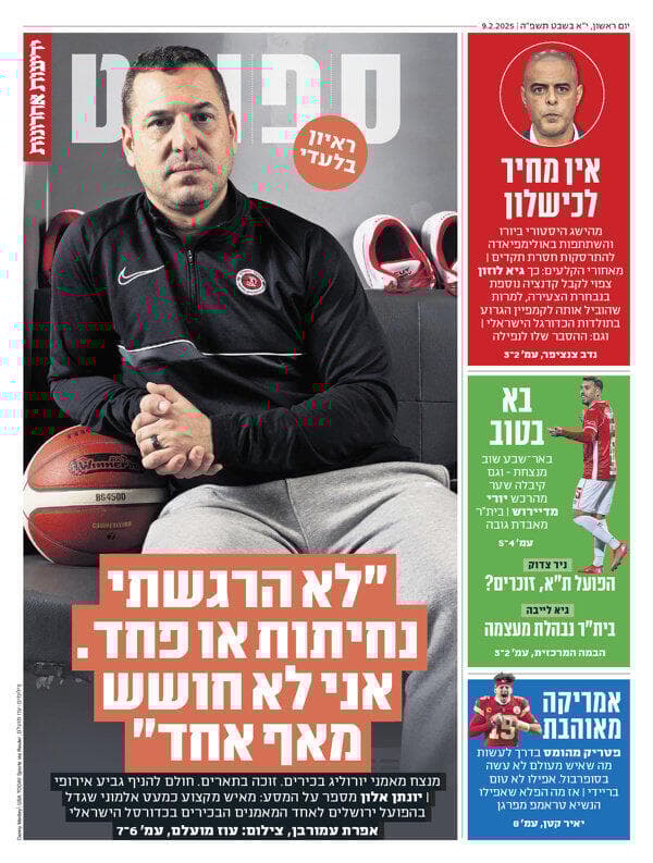 שער מוסף הספורט של "ידיעות אחרונות", הבוקר שער מוסף הספורט של "ידיעות אחרונות", הבוקר