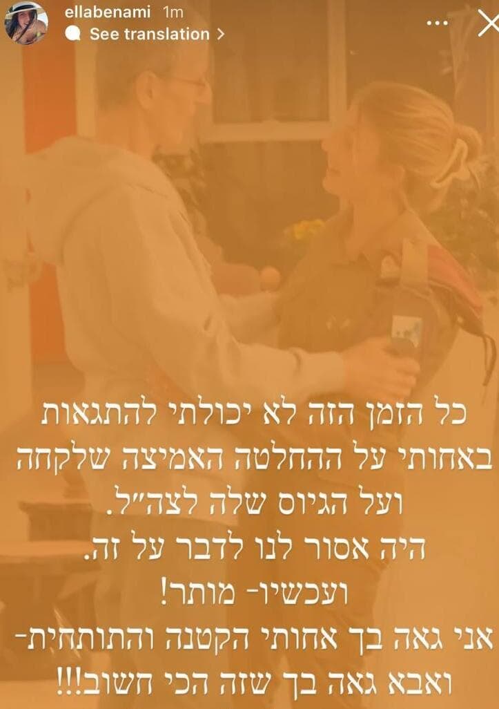 אלה בן עמי בסטורי אינסטגרם של חזרתו של אביה, אוהד בן עמי, משבי החמאס
