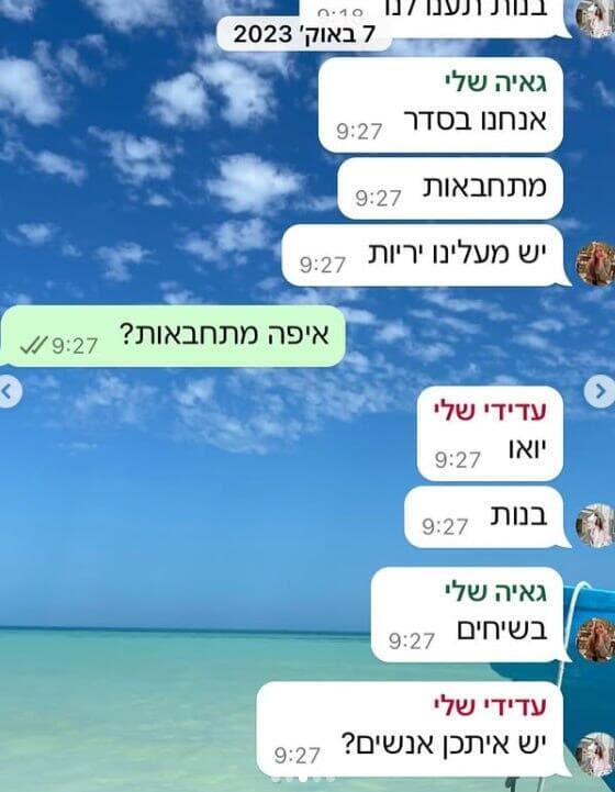 השיחה בין רומי לחברותיה ב7.10