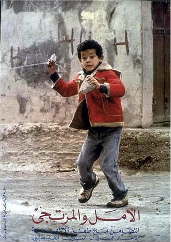 כרזה פלסטינית מ-1997 המביעה "סולידריות עם ילדי האינתיפאדה"