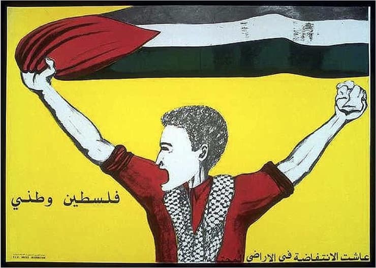 כרזה פלסטינית התומכת ב"אינתיפאדה", 1999