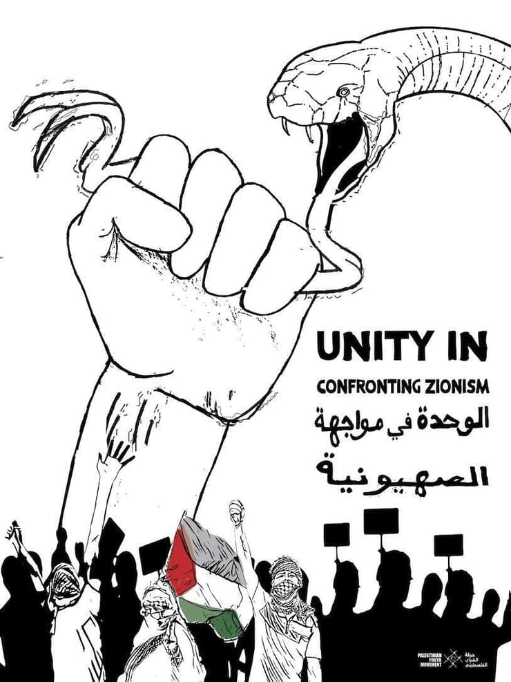 "מאוחדים במאבק בציונות": כרזה פלסטינית מ-2023