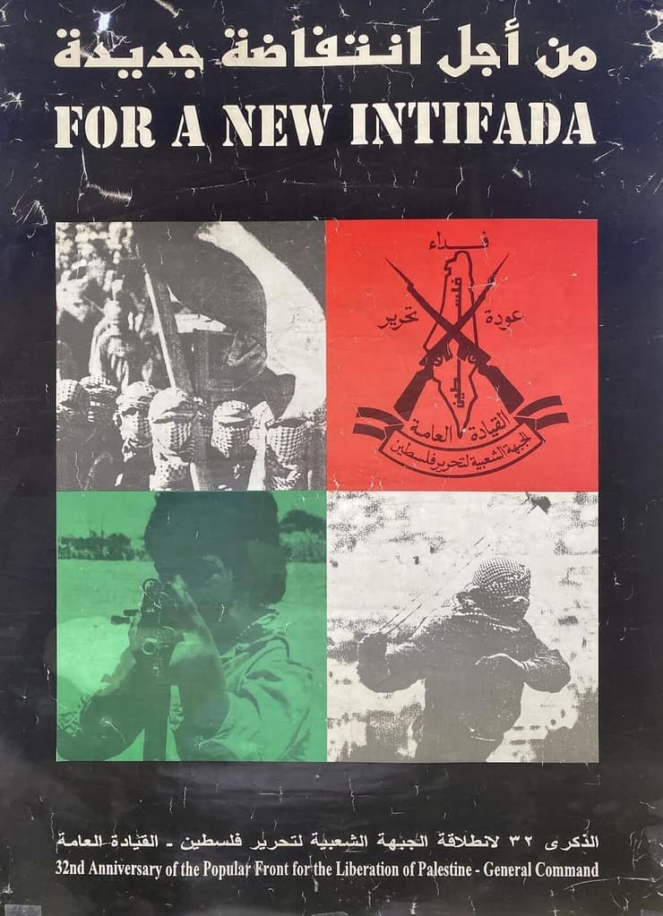 "לאינתיפאדה חדשה": כרזה פלסטינית מ-1997