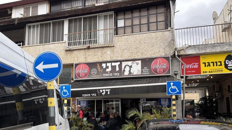 דני במזכרת בתיה