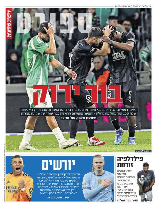 שער מוסף הספורט של "ידיעות אחרונות", הבוקר