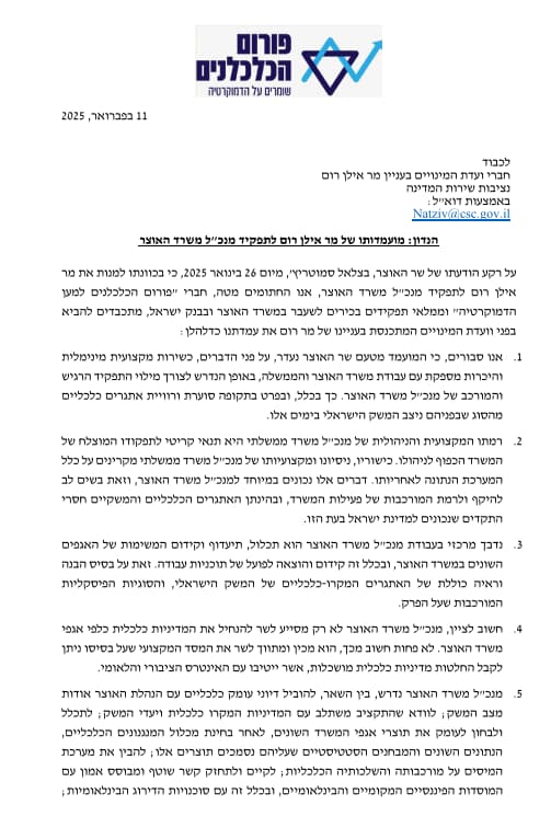 המכתב שהוציאו בכירי האוצר לשעבר