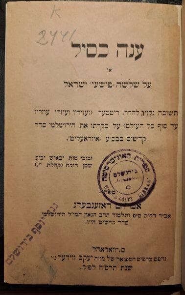  "ענה כסיל", אברהם רוזנברג 1908