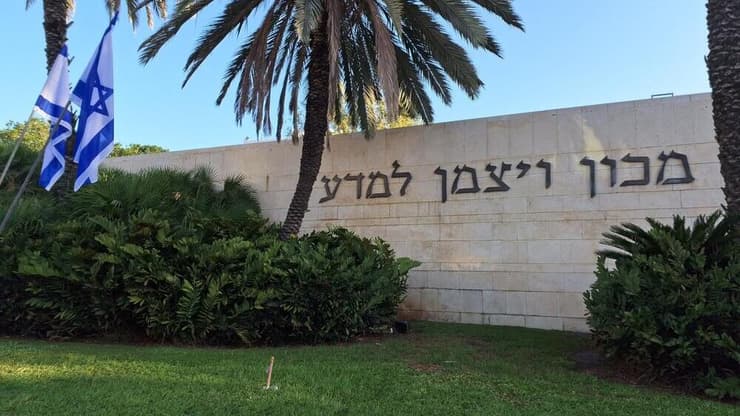 מכון ויצמן למדע