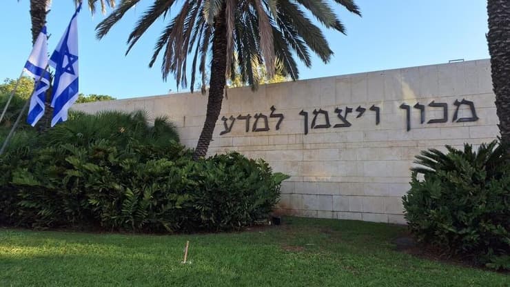 מכון ויצמן למדע