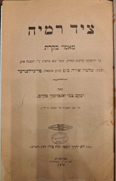 ציד רמיה, הרב יצחק צבי ינובסקי, 1913