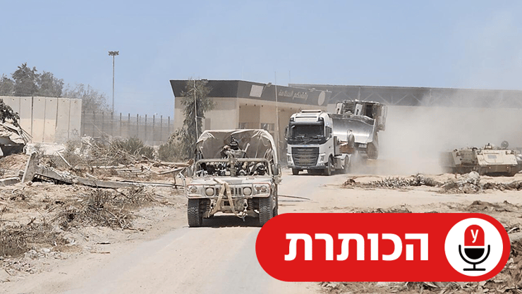 מעבר רפיח לפני נסיגת הכוחות הישראליים (צילום: רונן ברגמן ) מעבר רפיח לפני נסיגת הכוחות הישראליים