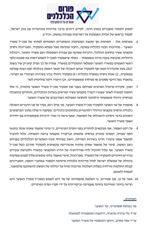  המכתב שהוציאו בכירי האוצר לשעבר