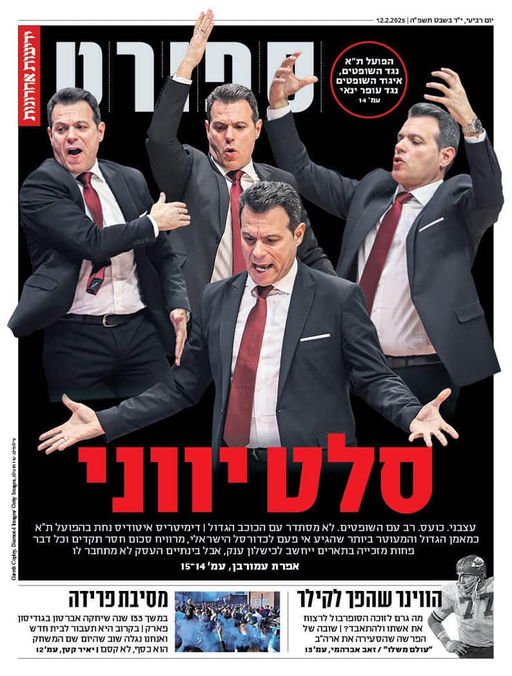 שער מוסף הספורט של "ידיעות אחרונות" הבוקר