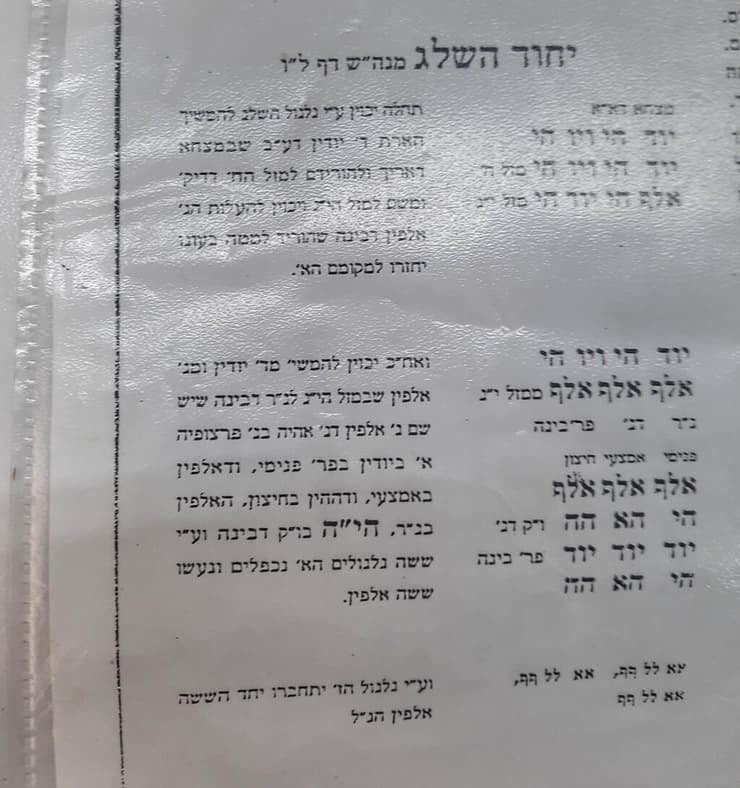 יחוד השלג