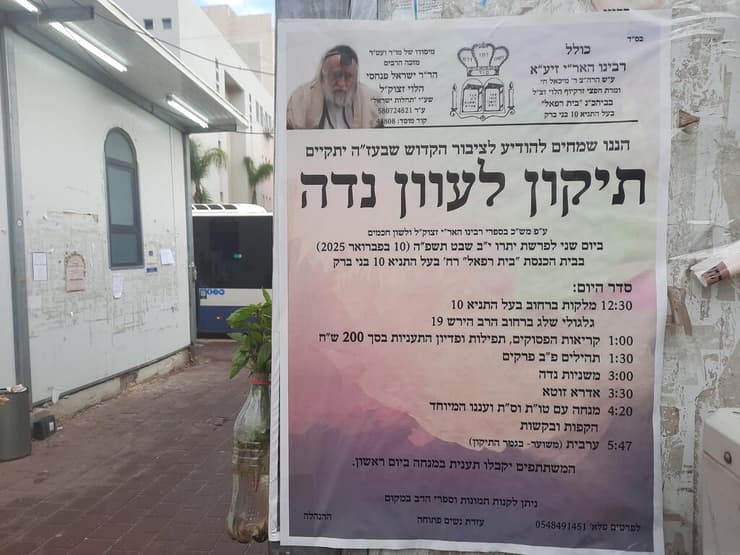 מודעה שצולמה בבני ברק, שמזמינה אנשים לבצע את התיקון