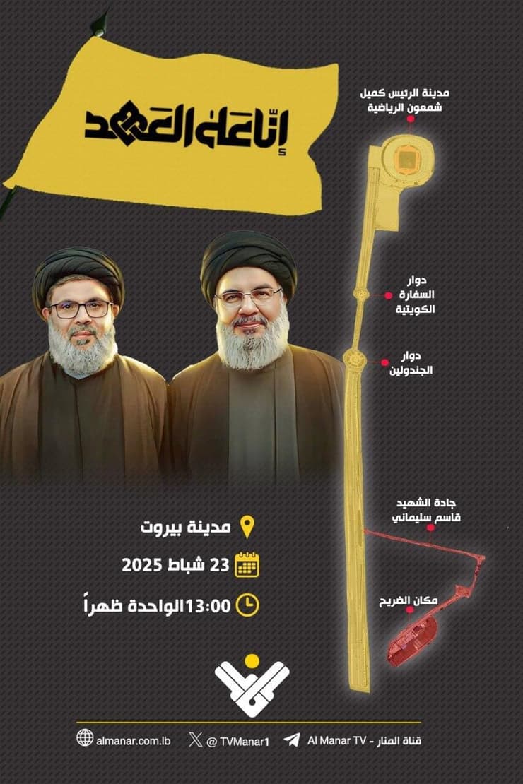 מסלול הצעדה שיתקיים בהלוויות נסראללה וספי א-דין