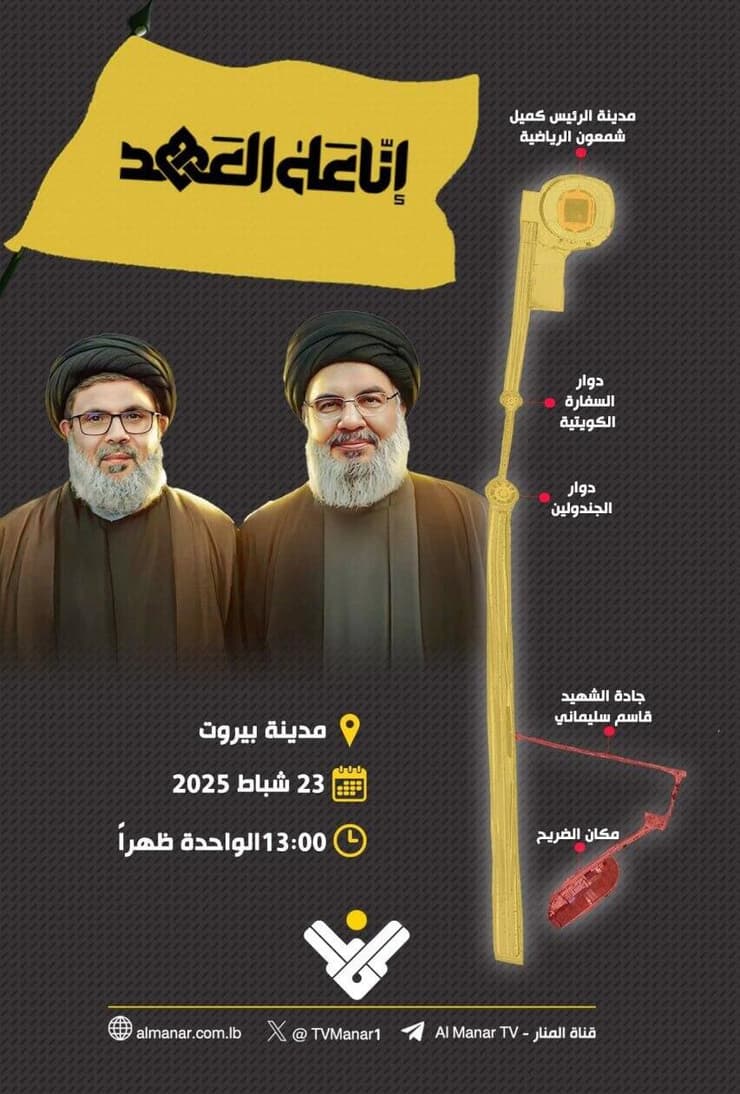 מסלול הצעדה שיתקיים בהלוויות נסראללה וספי א-דין