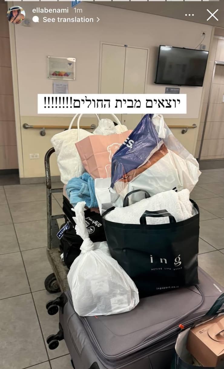 אלה בן עמי כותבת על שחרור אביה מבית החולים
