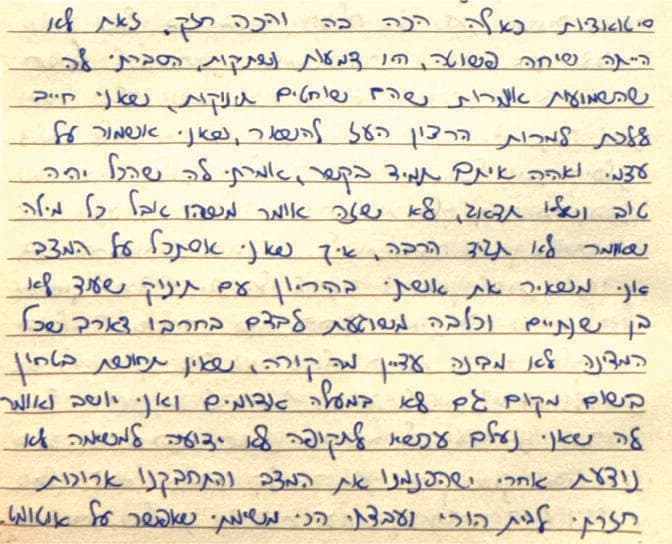 קטעי יומן של ב', פצוע מלבנון
