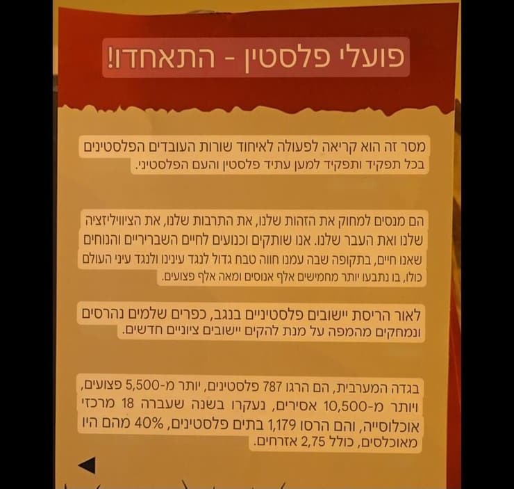 שלטי הסתה שנתלו בחיפה (תרגום מערבית) (צילום: דוברות המשטרה) שלטי הסתה שנתלו בחיפה