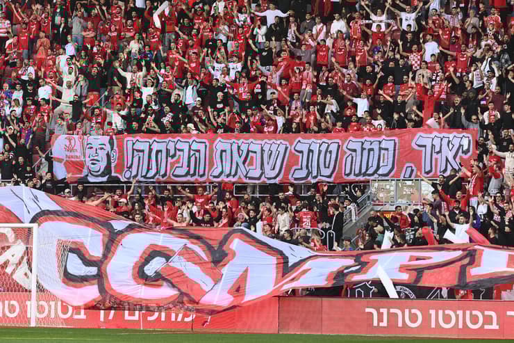 ה"וולקאם" שהכינו אוהדי באר-שבע ליאיר הורן (צילום: הרצל יוסף) הפועל באר-שבע - עירוני טבריה