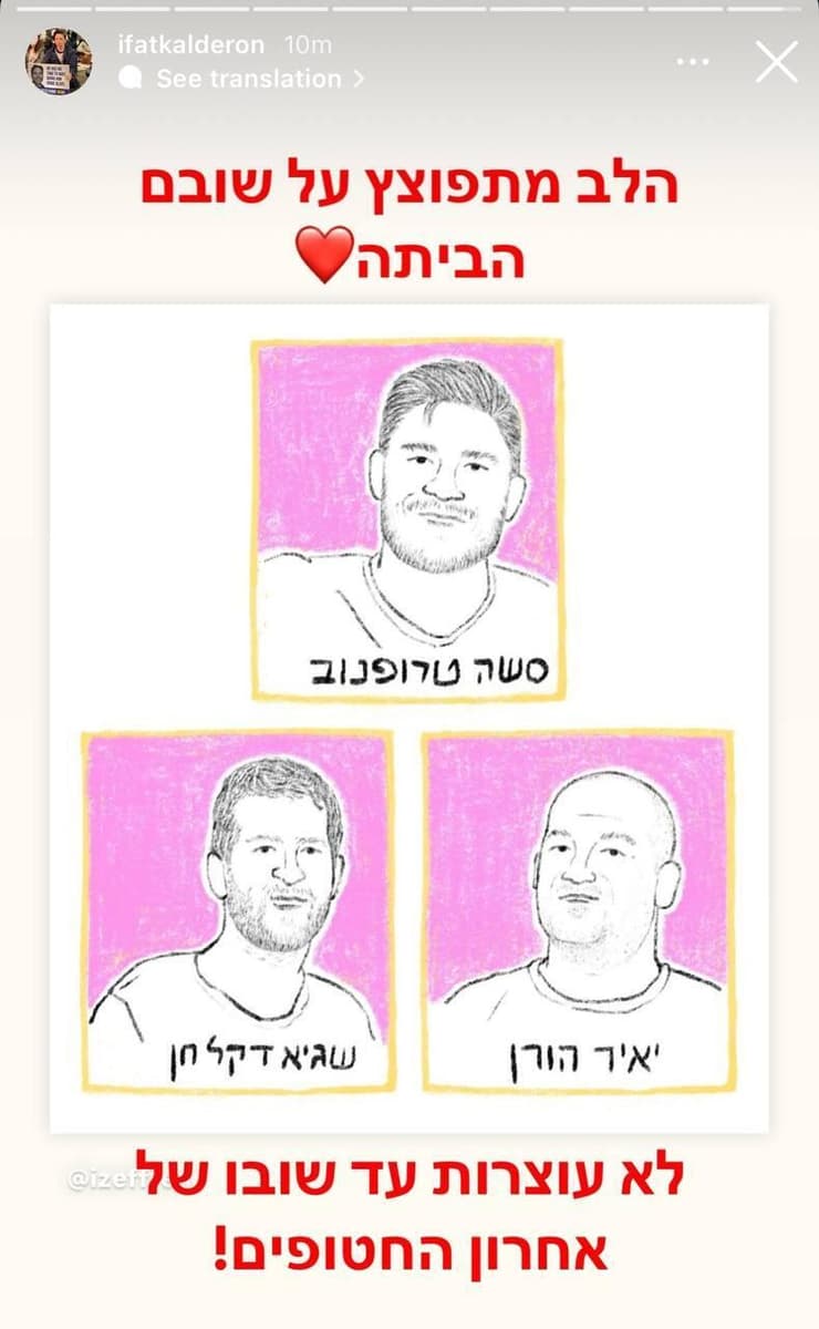יפעת קלדרון בפוסט על שחרור החטפים