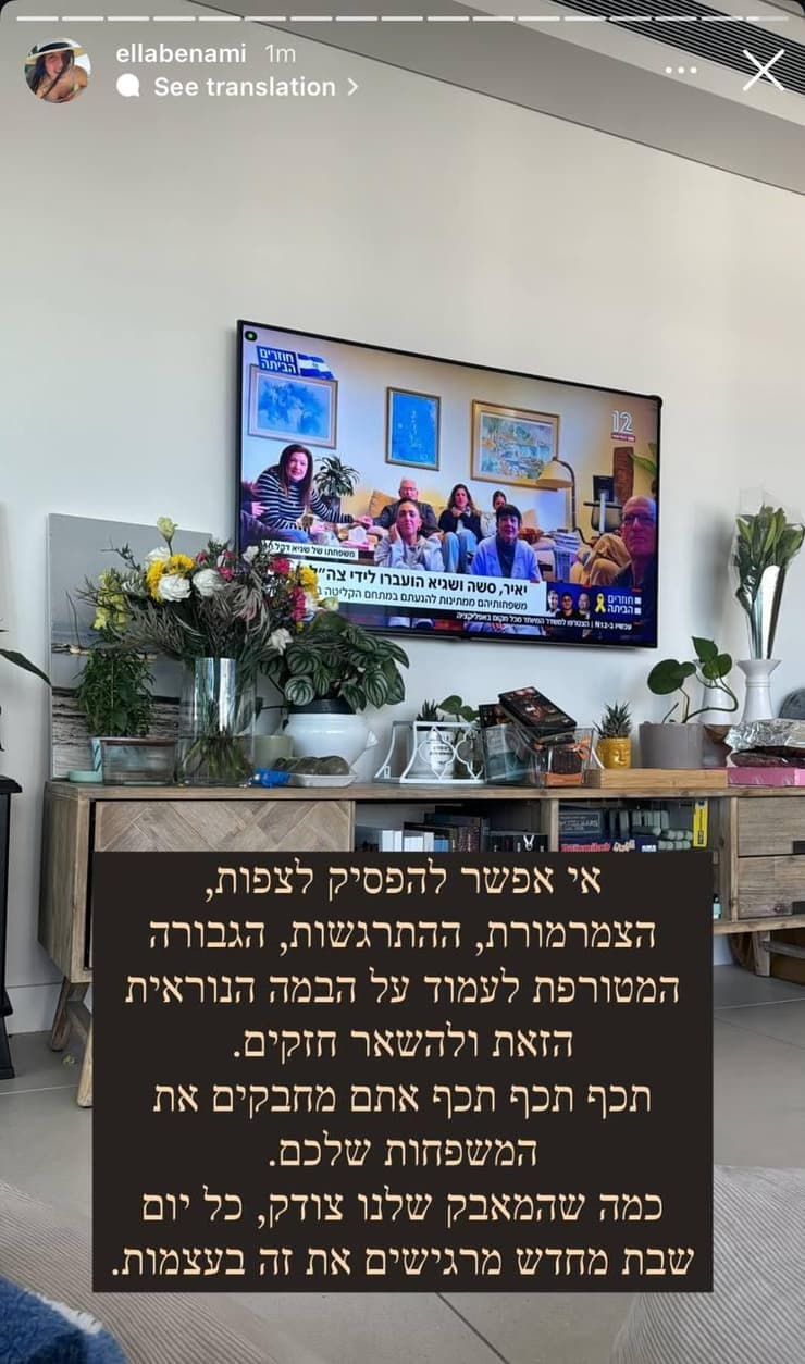 אלה בן עמי בפוסט על שחרור החטופים 