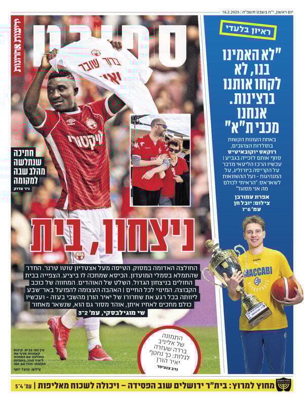 שער מוסף הספורט של "ידיעות אחרונות", הבוקר