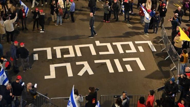 הפגנה בשער בגין בתל אביב