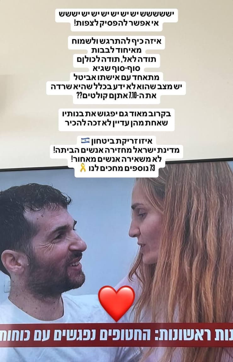 ירדן גונן בפוסט על שחרור החטופים 