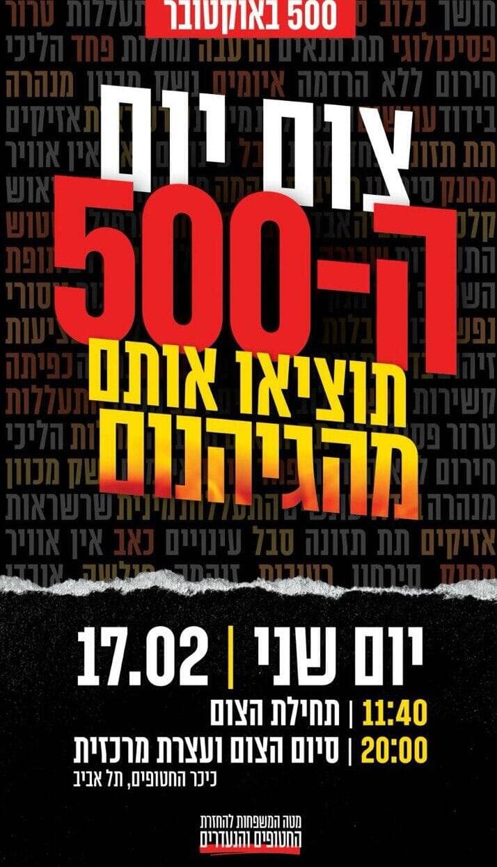 כרזה צום ציון  500 ימים חטופים שבי חמאס עזה