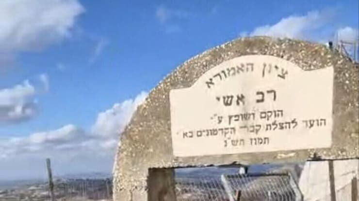 הקבר של רב אשי בשטח לבנון ( צילום: פרגולה) חסידי ברסלב מנסים לשפץ ולגדר את מתחם הקבר של הרב אש הנמצא בשטח לבנון