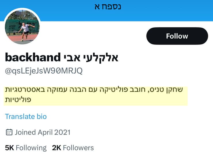 הפרקליטות דוחה את הצגת הציוצים של אבי אלקלעי על ידי עמית חדד בבית המשפט כחלק מתיקי אלפים - שכן התגלה כי אינם אמינים