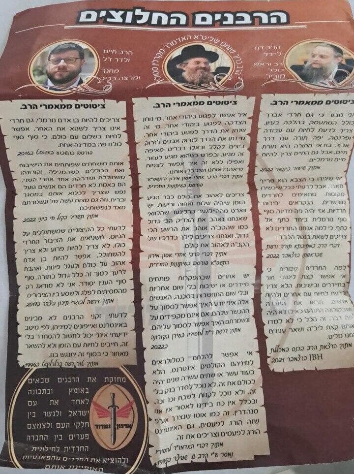 שלטי מחאה נגד פגישת האדמו"ר הרב ברוך שוחט ושר הביטחון ישראל כ"ץ