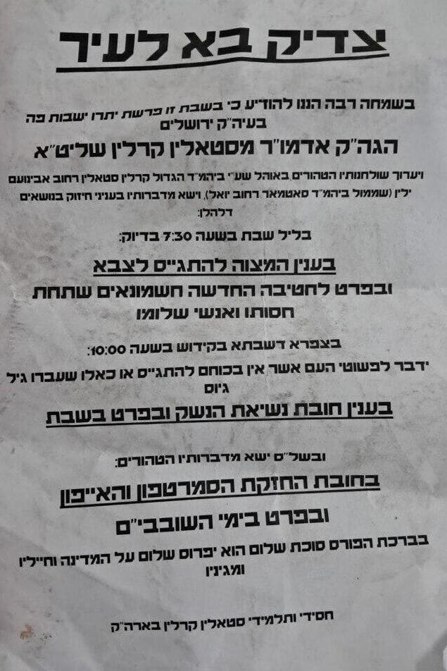 כרוז הלועג לאדמו"ר מקרלין בשל עמדתו שלטי מחאה נגד פגישת האדמו"ר הרב ברוך שוחט ושר הביטחון ישראל כ"ץ