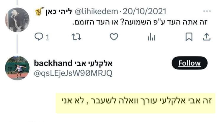 הפרקליטות דוחה את הצגת הציוצים של אבי אלקלעי על ידי עמית חדד בבית המשפט כחלק מתיקי אלפים - שכן התגלה כי אינם אמינים