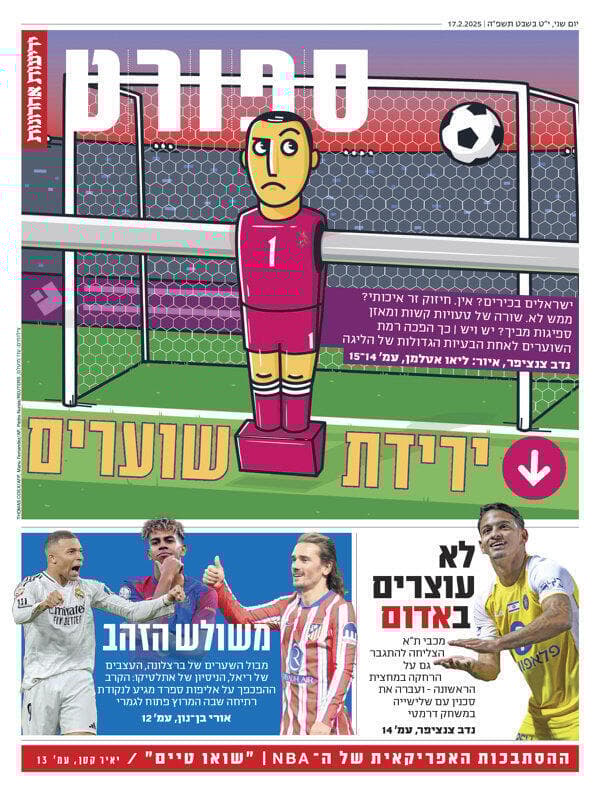 שער מוסף הספורט של "ידיעות אחרונות" הבוקר